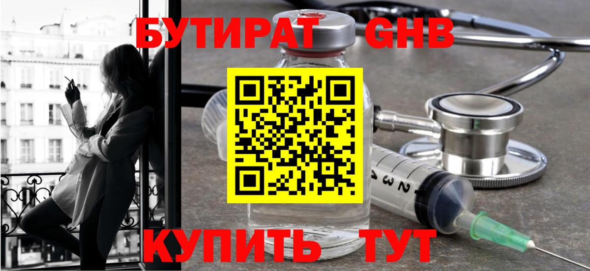 БУТИРАТ 1.4BDO Зеленодольск