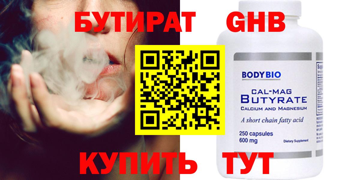 Бутират BDO 33%  Вход с VPN  Зеленодольск 