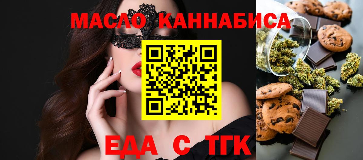 Печенье с ТГК конопля  Вход с VPN  Зеленодольск 