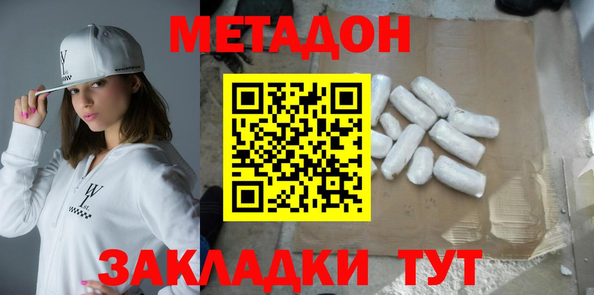 Зеленодольск  МЕТАДОН methadone  Вход с VPN  МЕТАДОН кристалл 